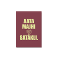 singham returns movie Quote - Aata Majhi Satakli notebook